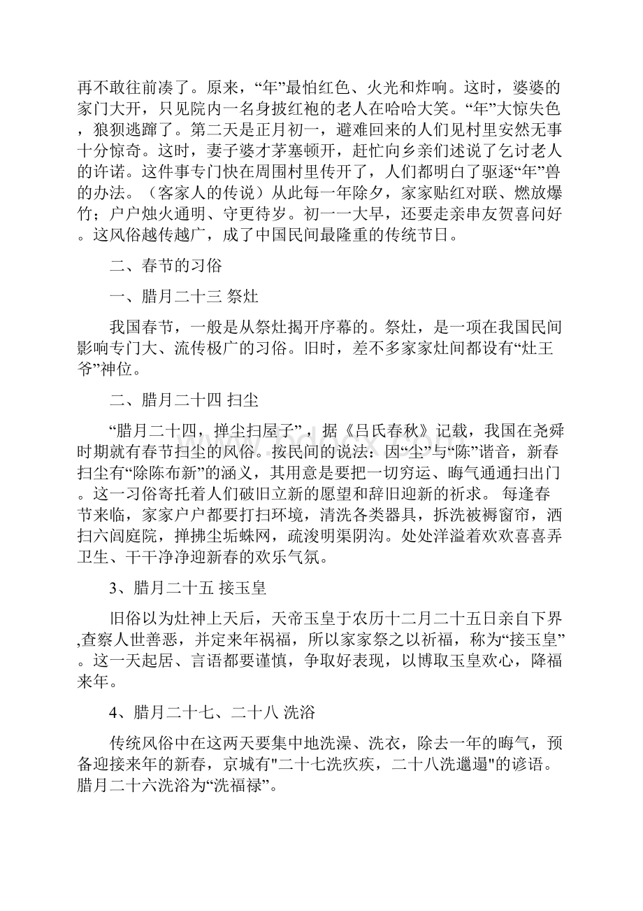 春节的来历和习俗.docx_第2页