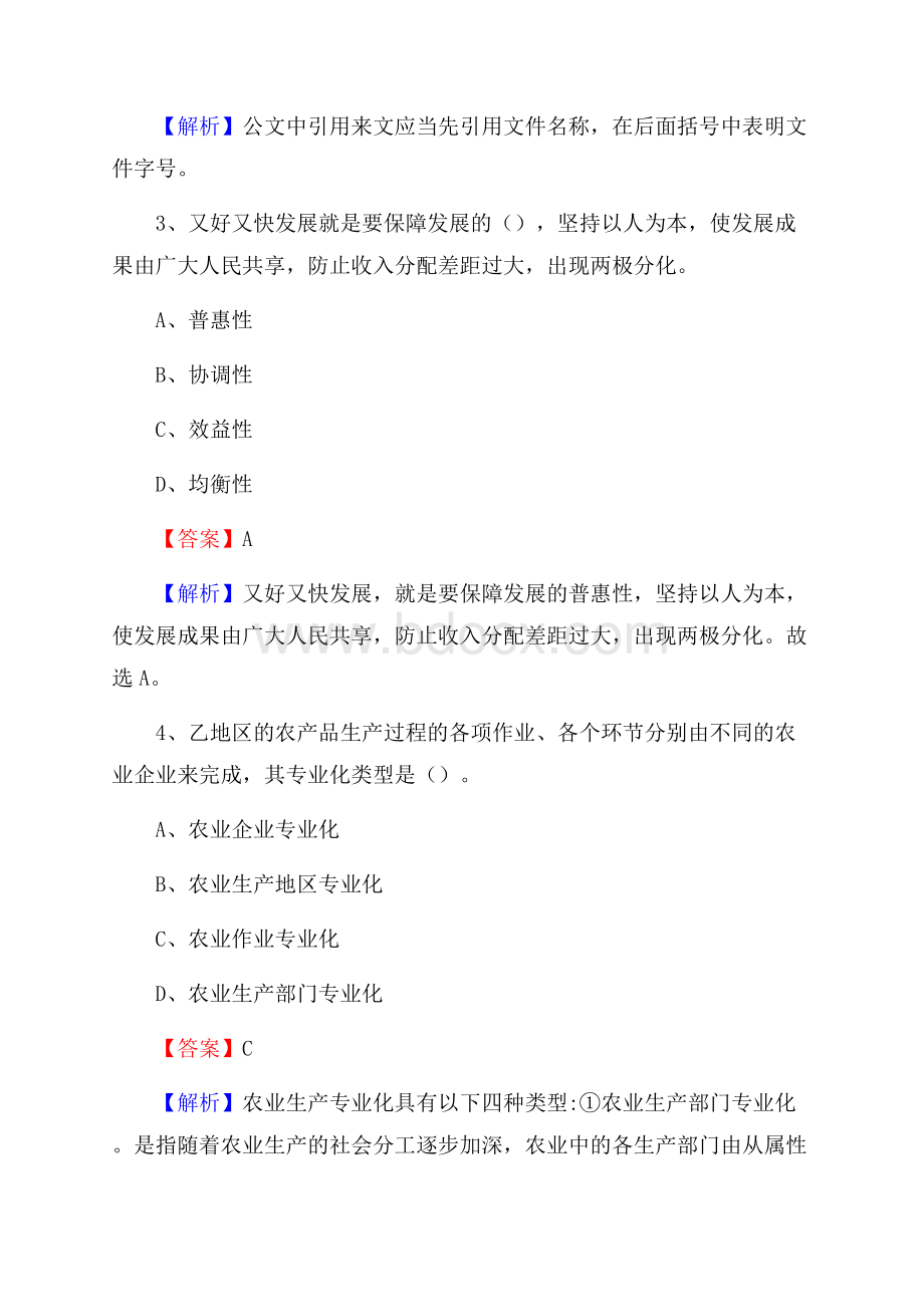 陕西省安康市平利县卫生健康系统招聘试题及答案解析.docx_第2页