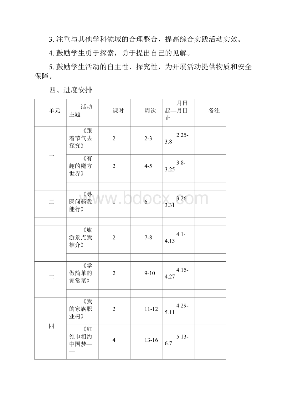 综合实践活动六下计划及教案.docx_第2页