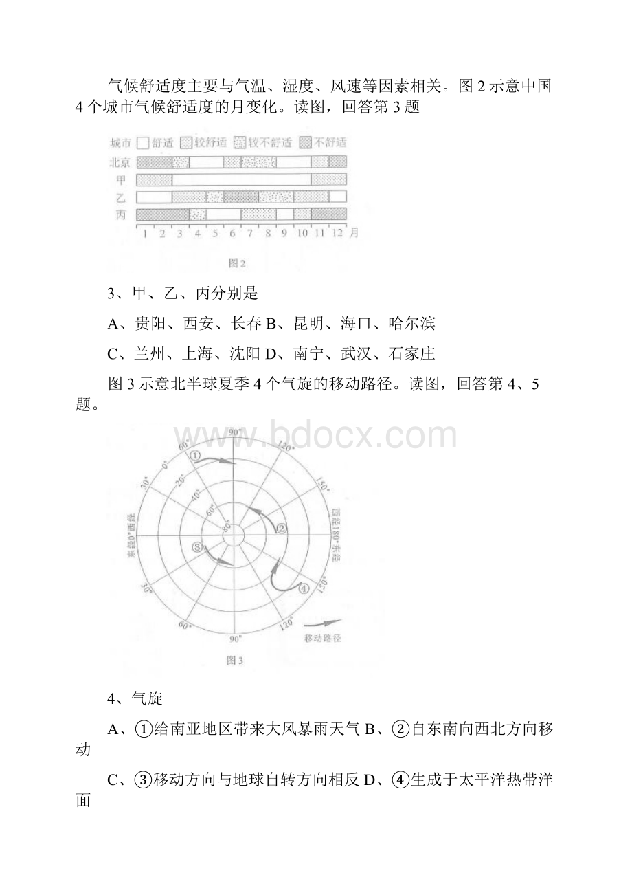 全国高考文综试题及答案北京卷.docx_第2页