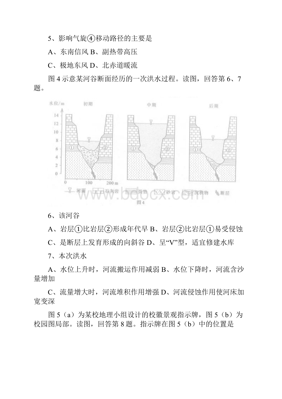 全国高考文综试题及答案北京卷.docx_第3页