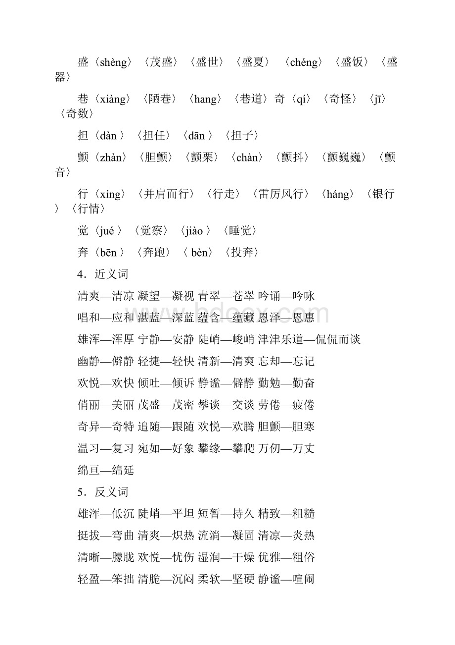 人教版六年级上册第一单元复习资料.docx_第2页