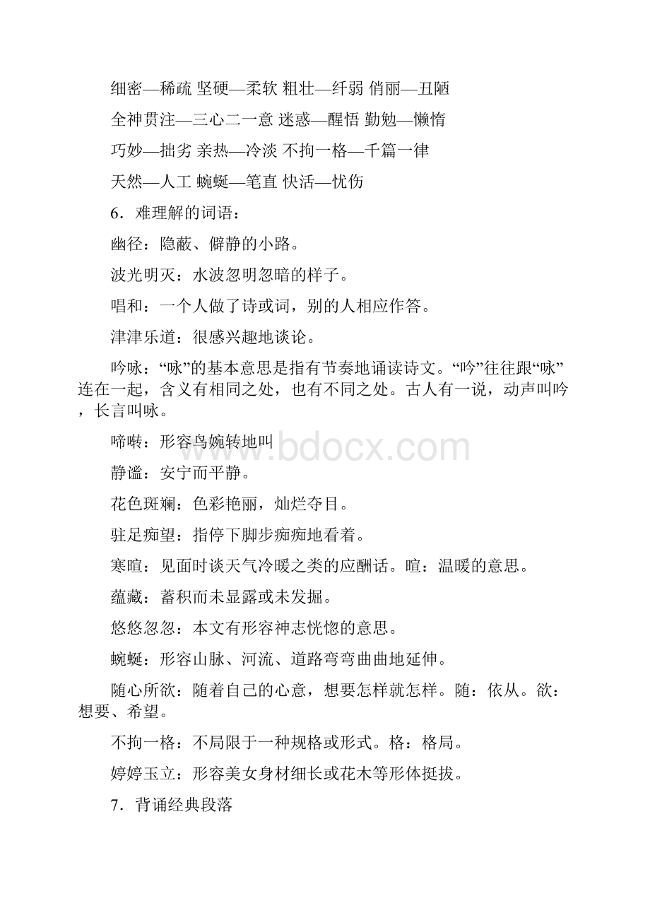 人教版六年级上册第一单元复习资料.docx_第3页