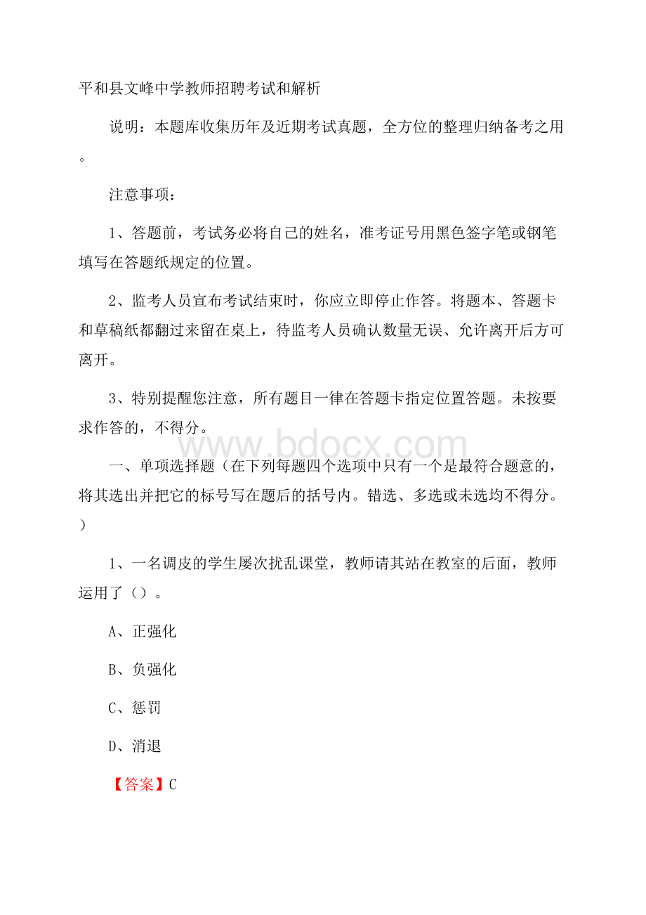 平和县文峰中学教师招聘考试和解析.docx