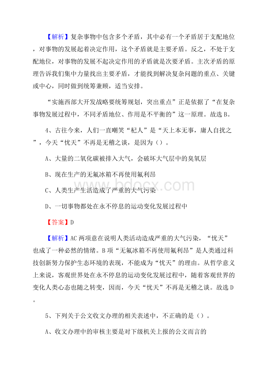 扎鲁特旗公共资源交易中心招聘人员招聘试题及答案解析.docx_第3页