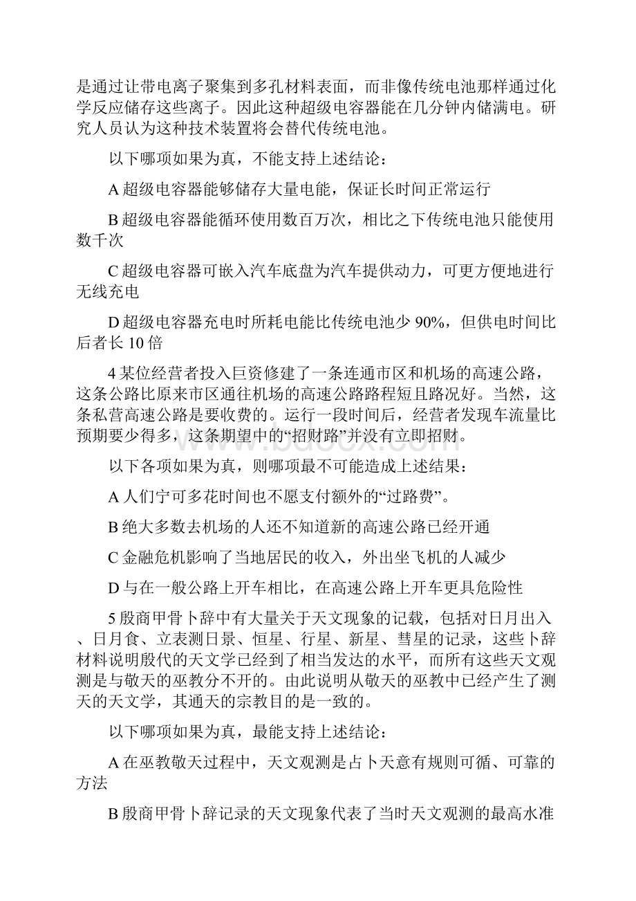 公务员考试行测之逻辑判断加强题型专项习题及解析.docx_第2页