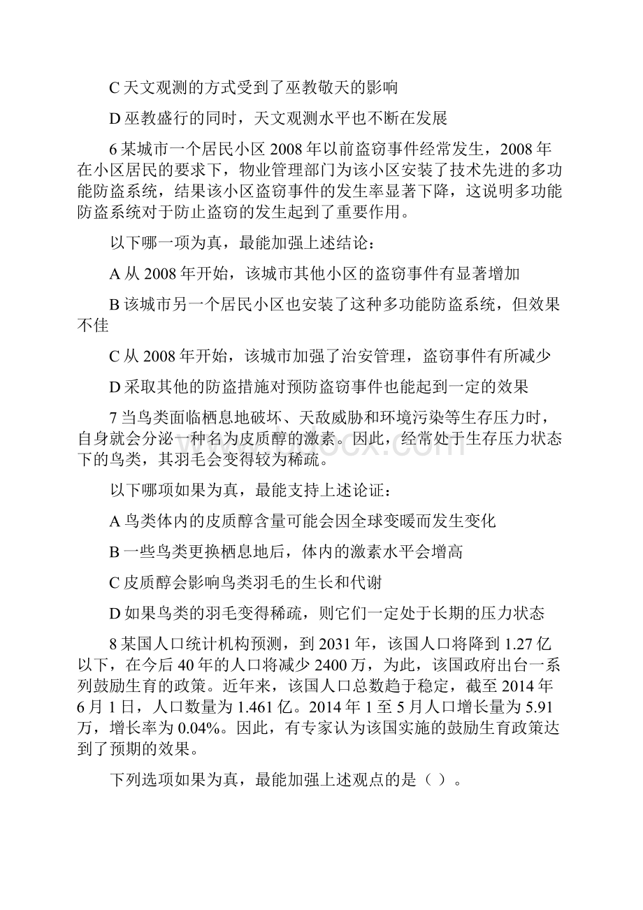 公务员考试行测之逻辑判断加强题型专项习题及解析.docx_第3页