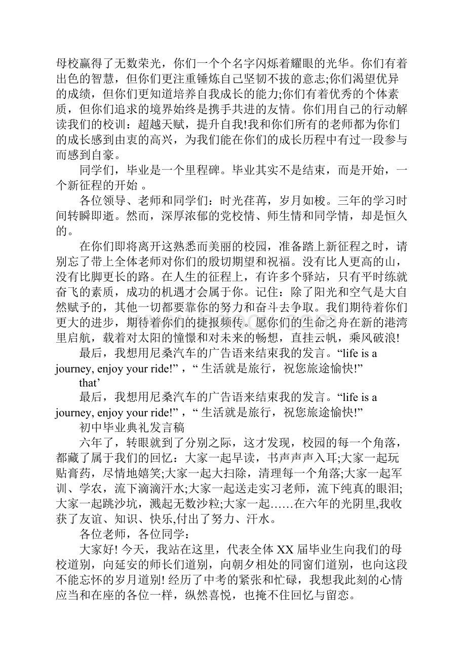 感人毕业典礼发言稿.docx_第3页