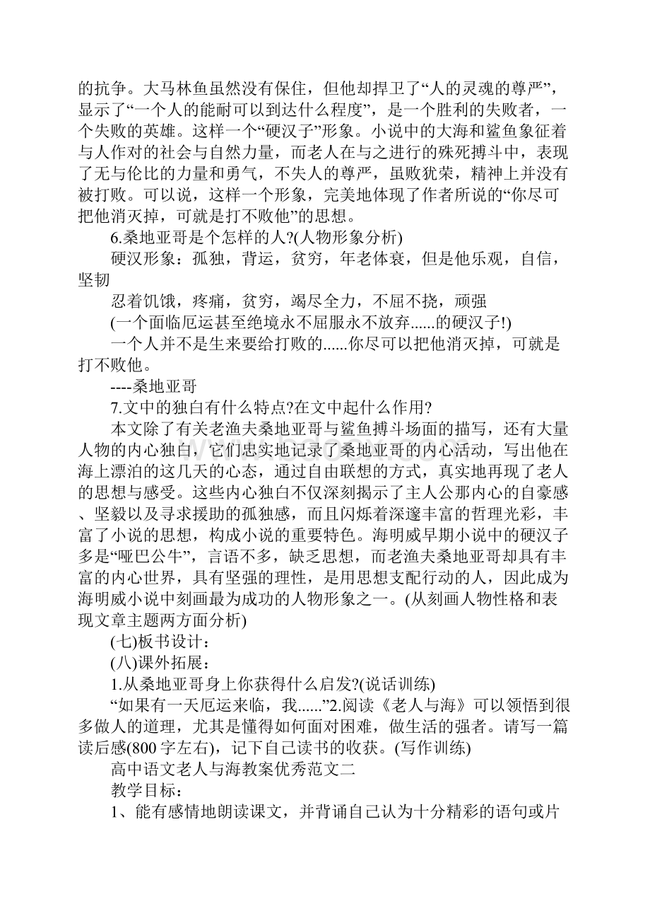 高中语文老人与海教案优秀范文.docx_第3页