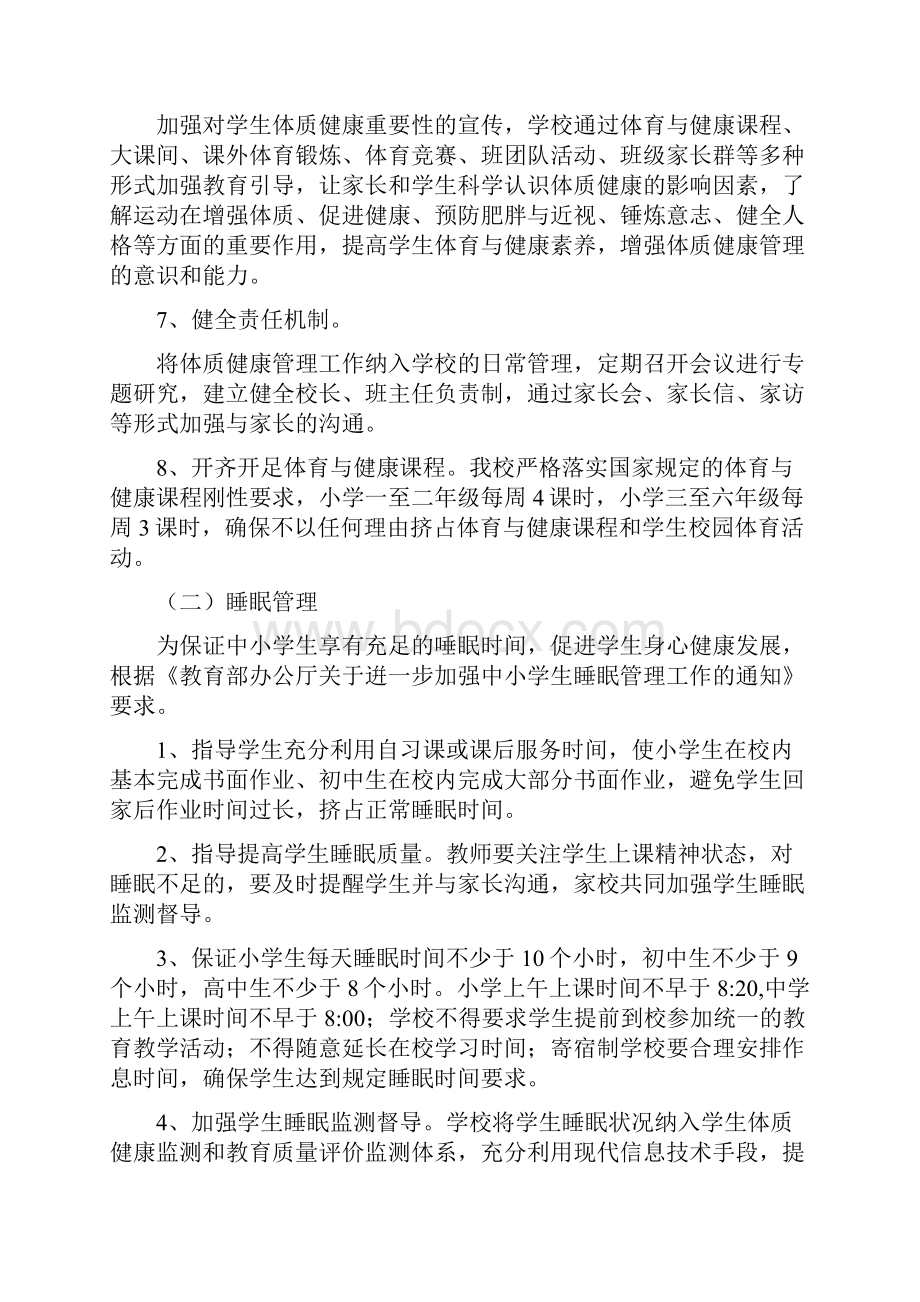 双减政策推进五项管理落实双减政策.docx_第3页