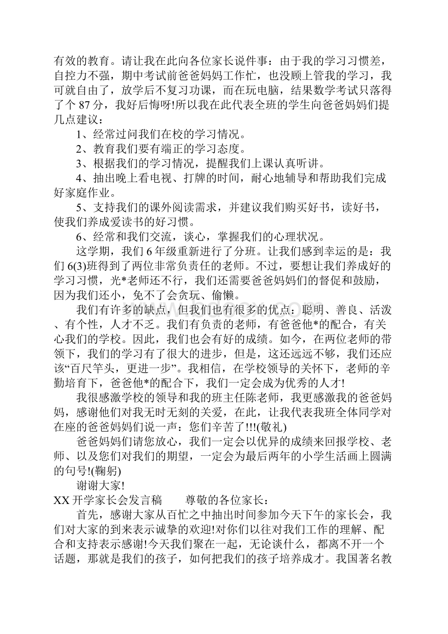 XX开学家长会发言稿.docx_第3页