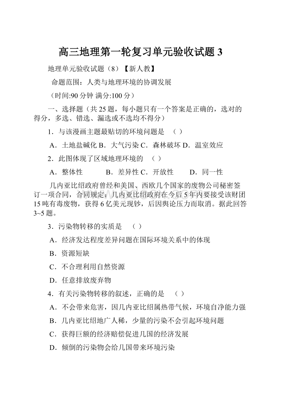 高三地理第一轮复习单元验收试题3.docx_第1页