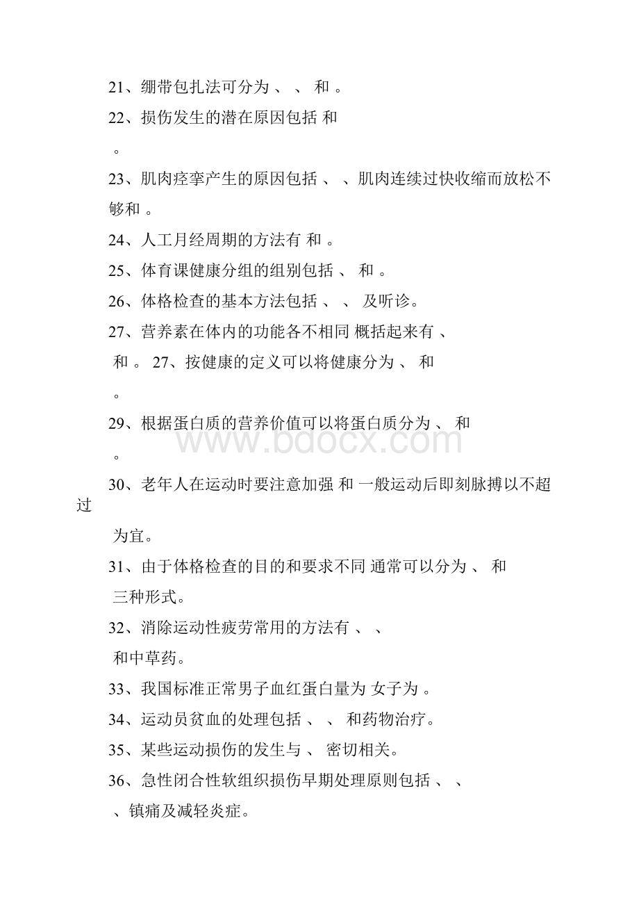 体育保健学复习题.docx_第3页