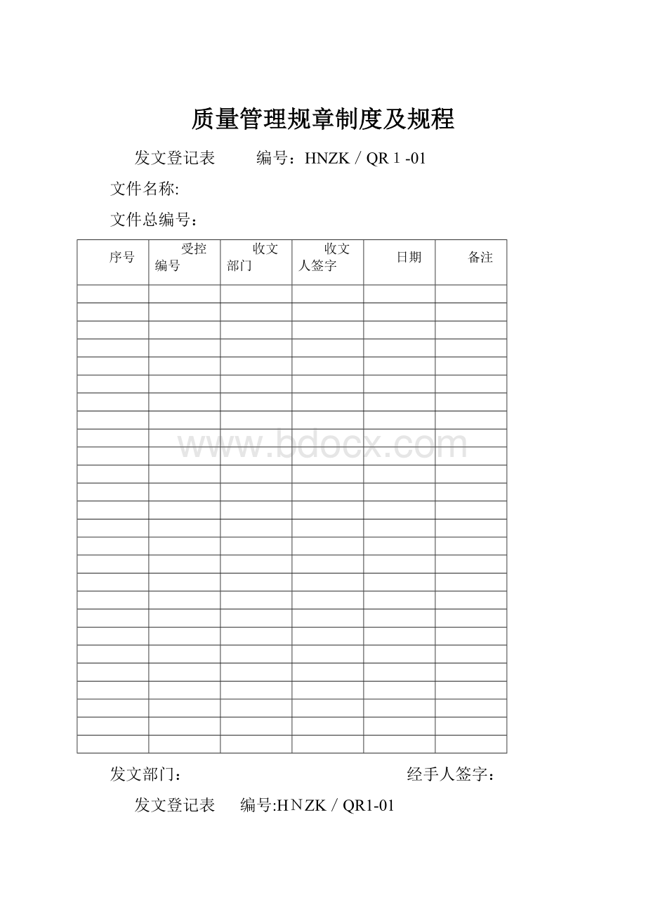 质量管理规章制度及规程.docx_第1页