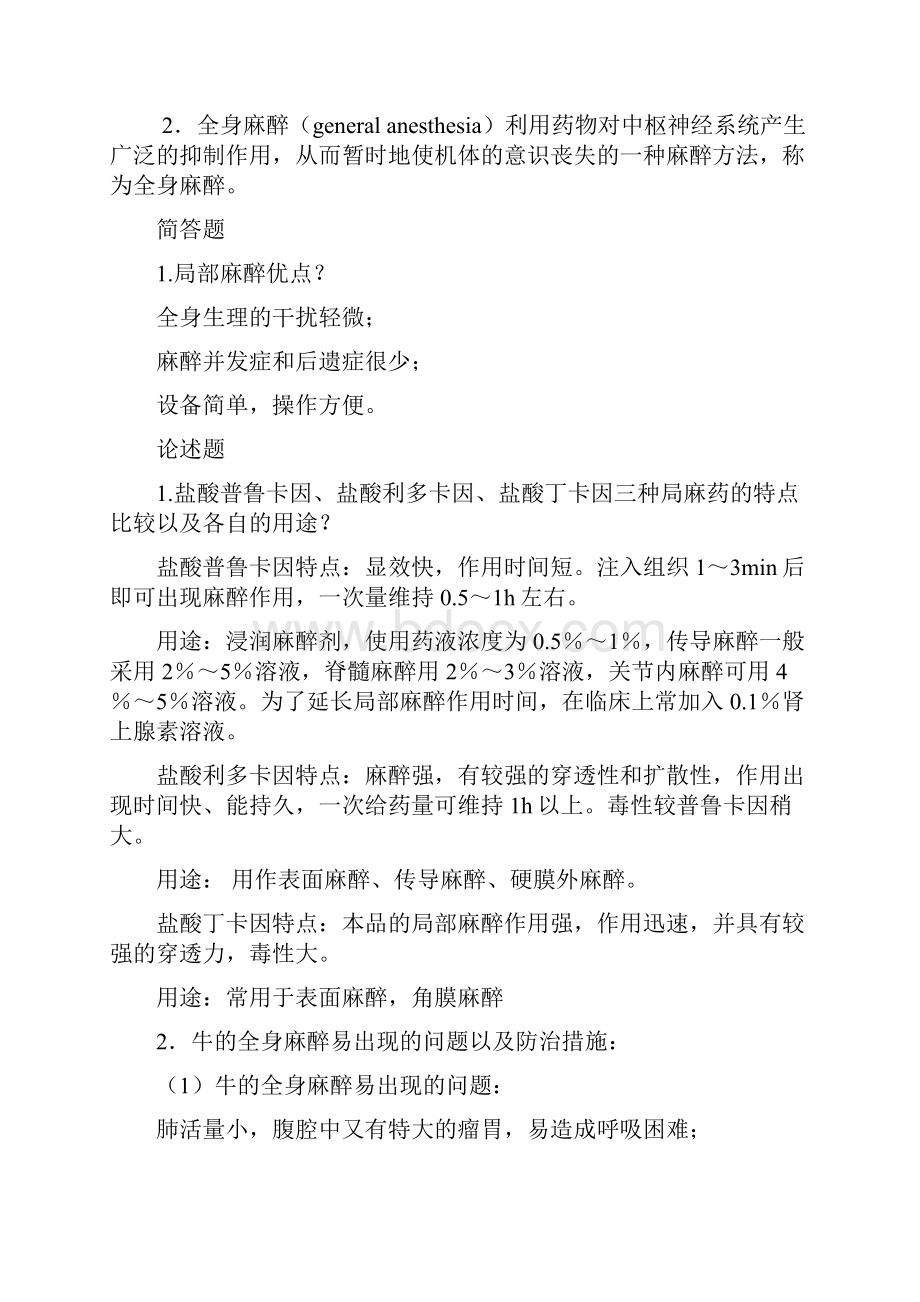 兽医外科手术学题库.docx_第2页