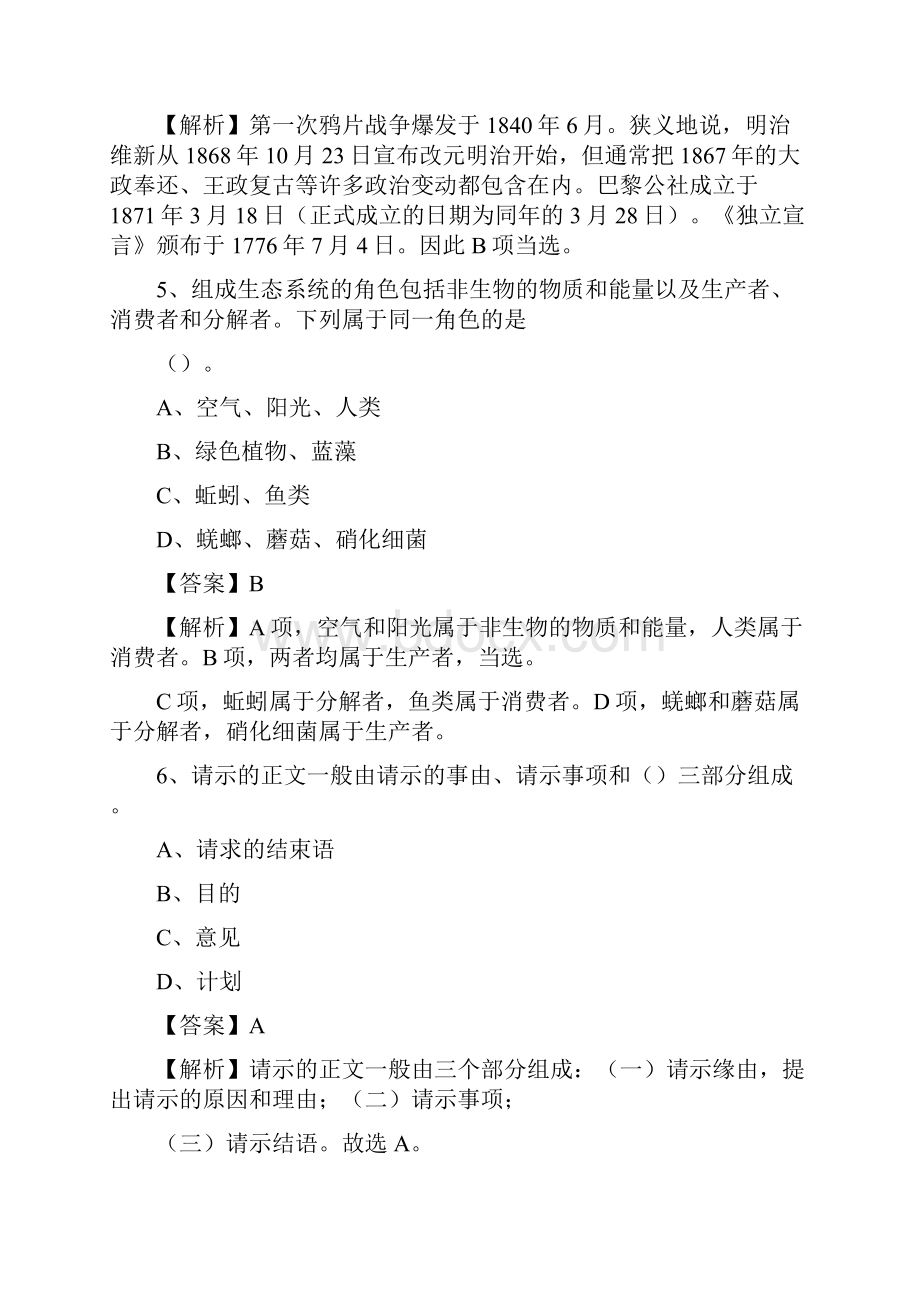 沈阳职业技术学院上半年招聘考试《公共基础知识》试题及答案.docx_第3页