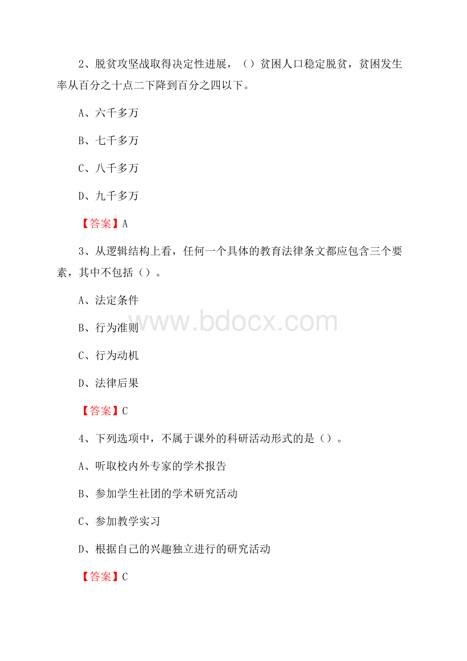 铜陵学院教师招聘考试试题及答案.docx_第2页