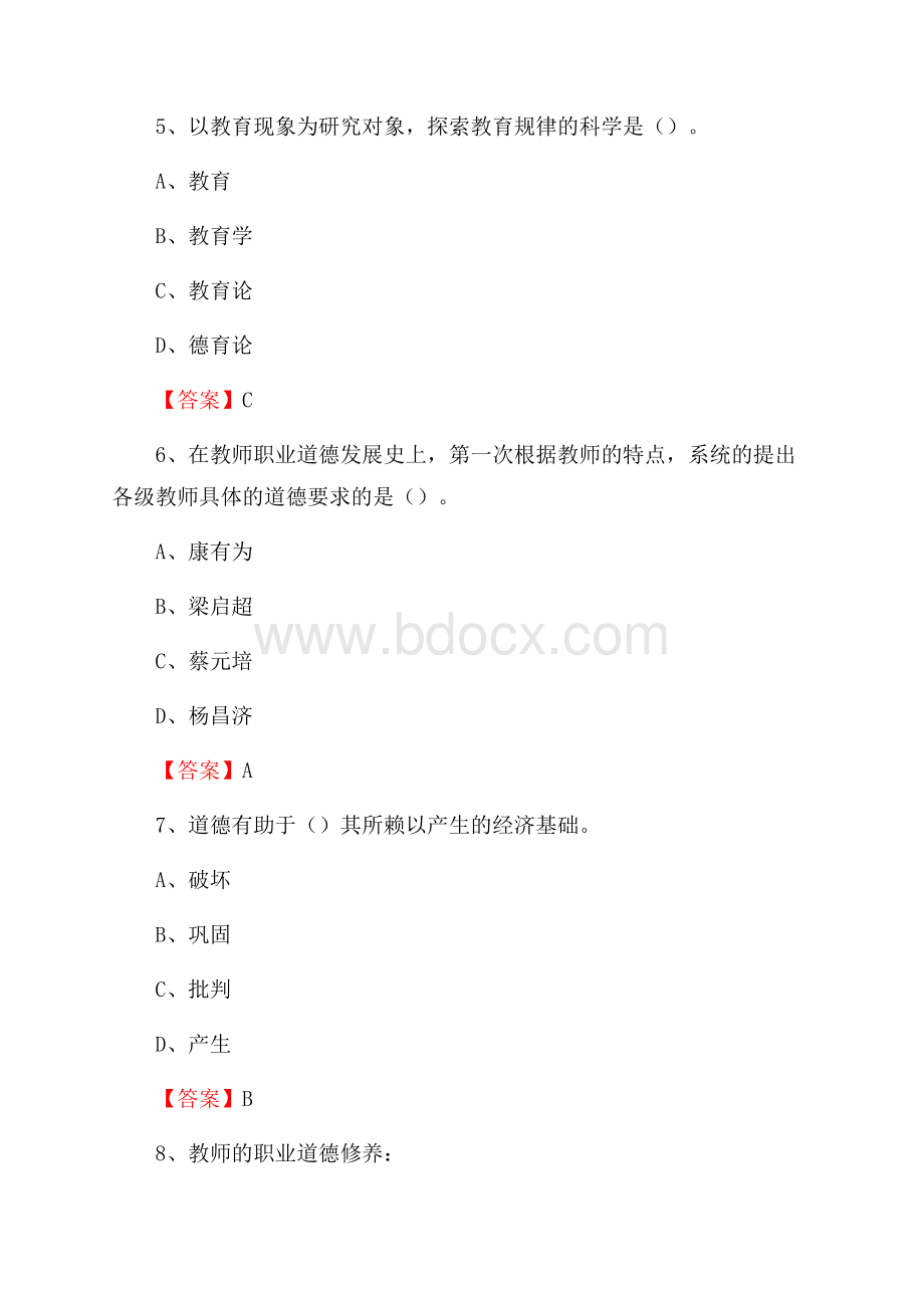 铜陵学院教师招聘考试试题及答案.docx_第3页