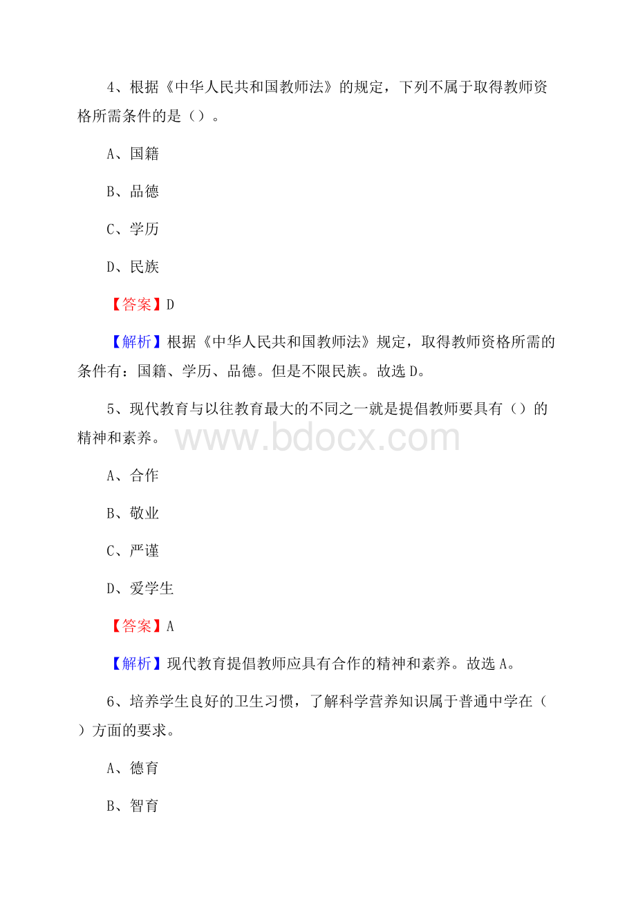 平昌县事业单位(教育类)招聘试题及答案解析.docx_第3页