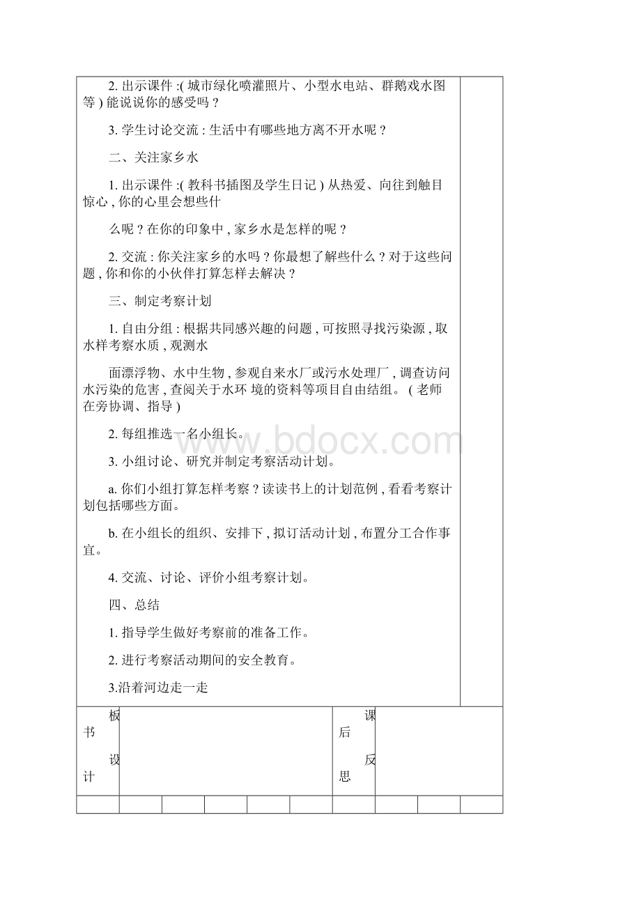 春教科版四年级下品德与社会第三单元教师集体备课教案.docx_第2页