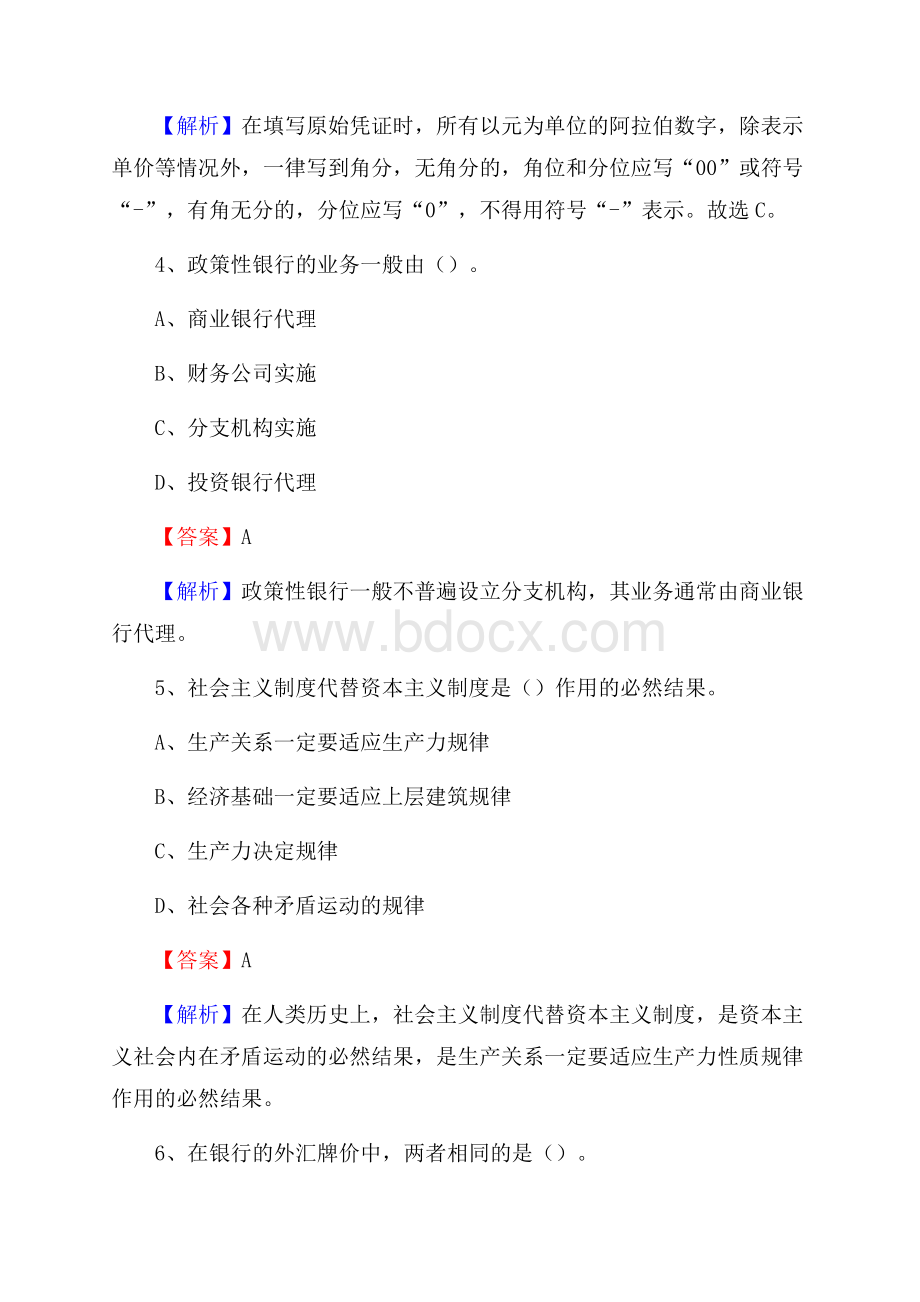 兰溪市事业单位审计(局)系统招聘考试《审计基础知识》真题库及答案.docx_第3页