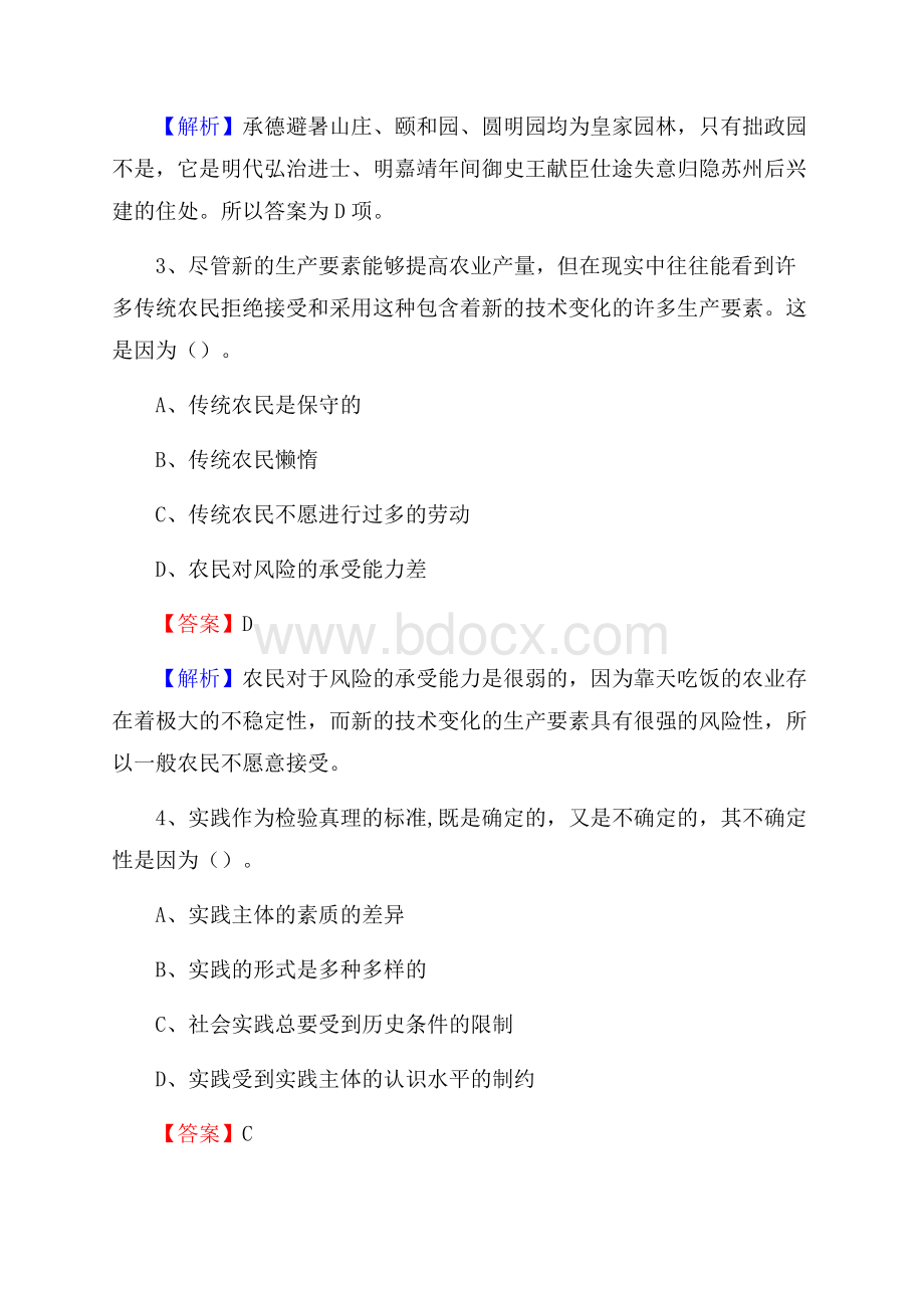 郊区图书馆招聘试题及答案解析(001).docx_第2页