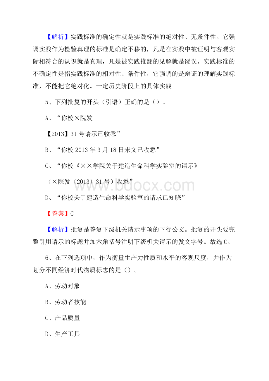 郊区图书馆招聘试题及答案解析(001).docx_第3页