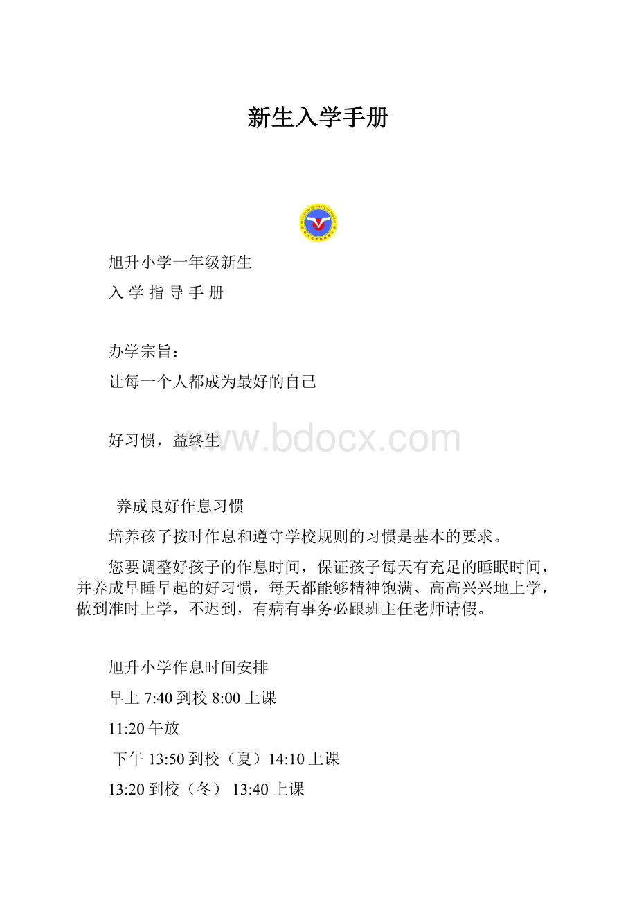 新生入学手册.docx