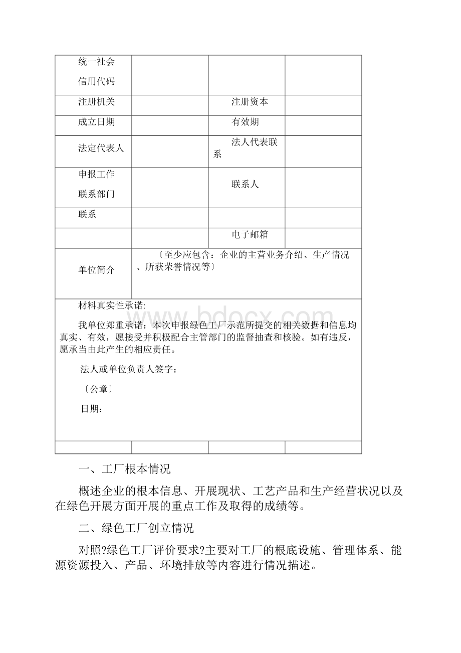 绿色工厂自评价报告.docx_第2页