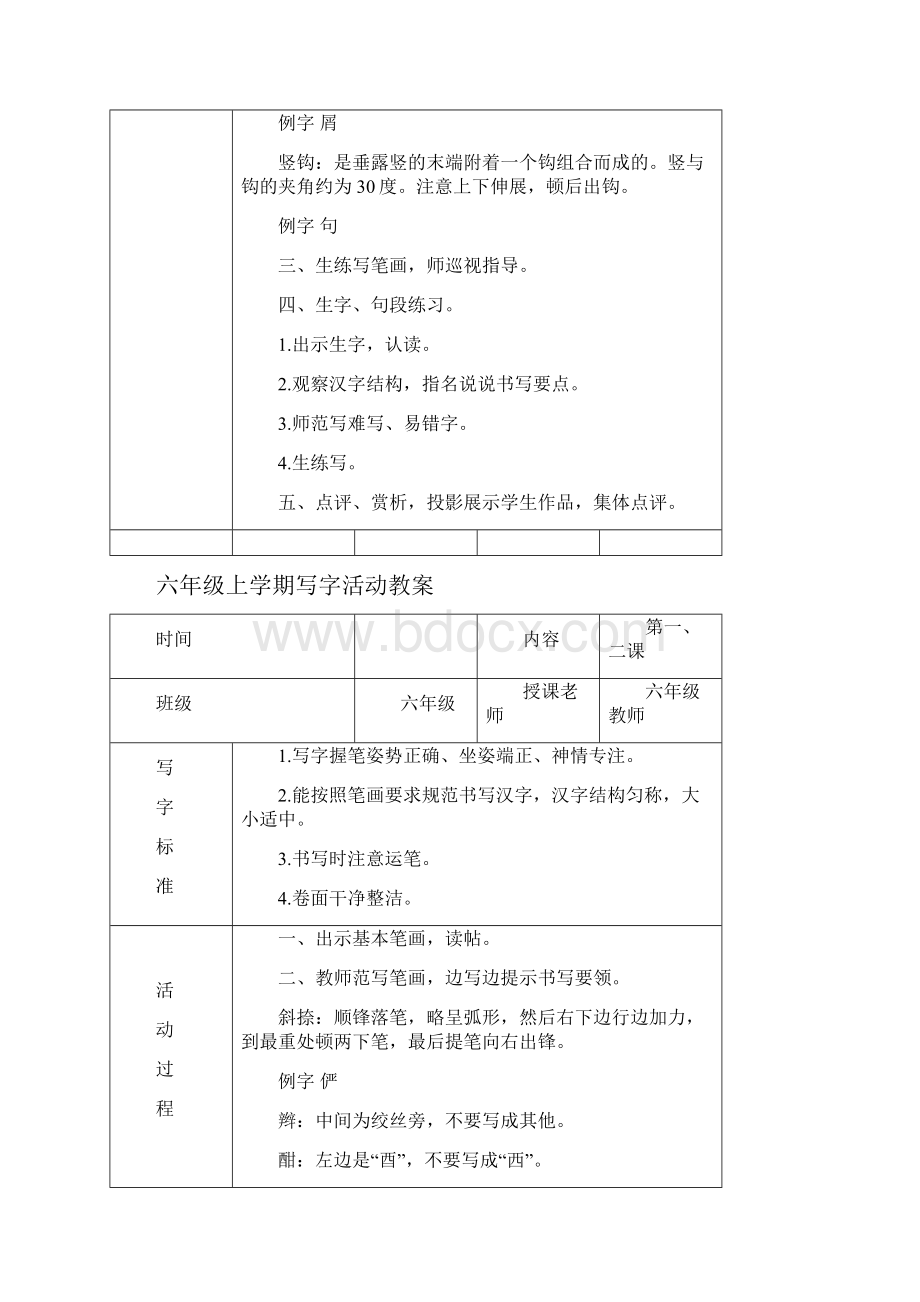 小学六年级下册写字教案2.docx_第2页