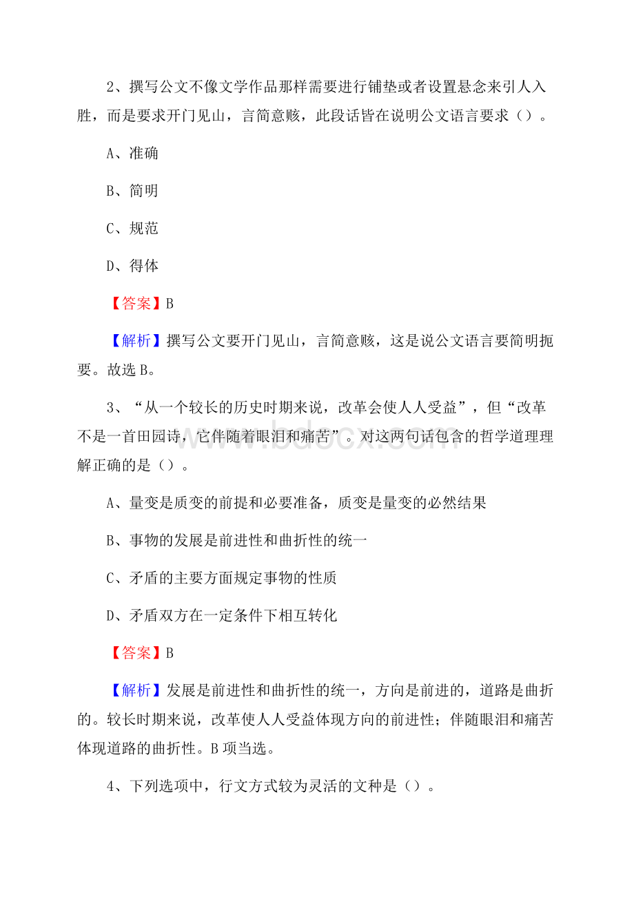 全南县烟草专卖局(公司)招聘考试试题及参考答案.docx_第2页