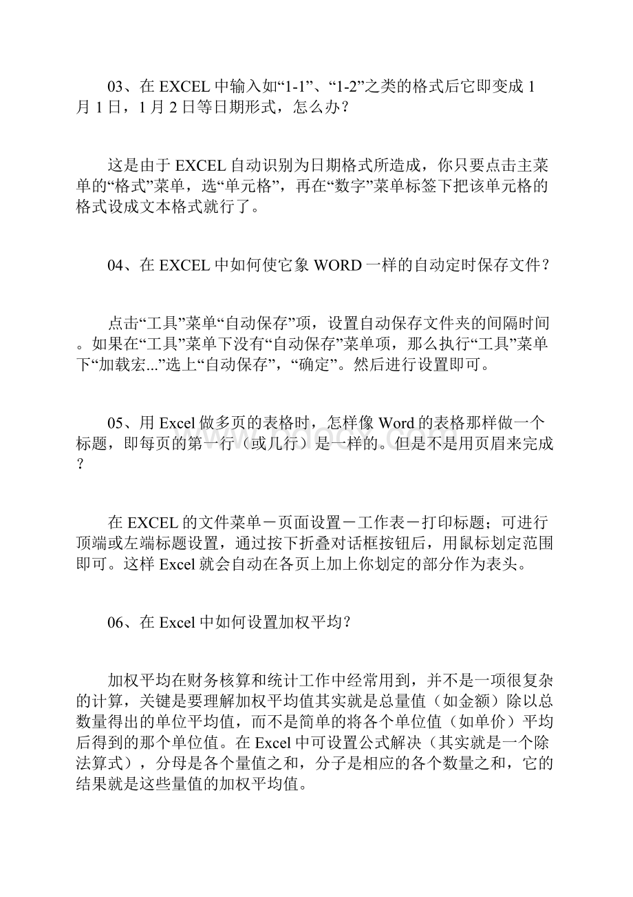 EXCEL经典用法大全.docx_第2页