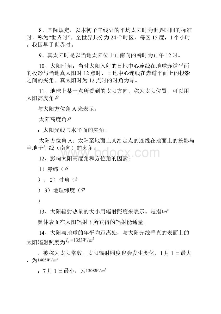 建筑环境学期末复习资料重点总结.docx_第2页