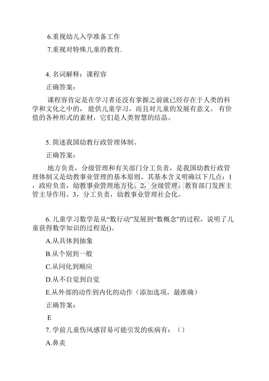 自考专业学前教育考试题库及答案参考41.docx_第2页