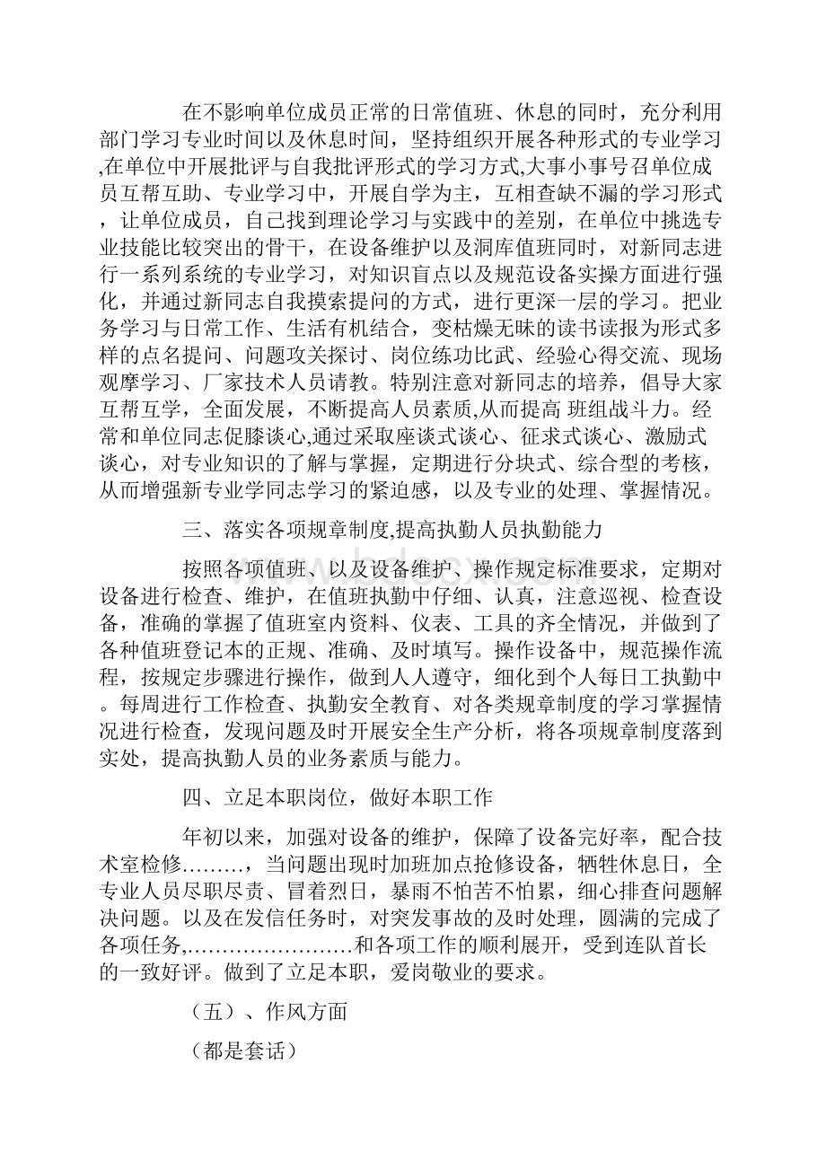 个人年终述职职报告模板集锦8篇.docx_第3页