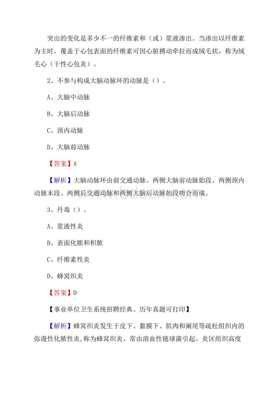 湖北省恩施土家族苗族自治州恩施市事业单位考试《公共卫生基础》真题库.docx_第2页