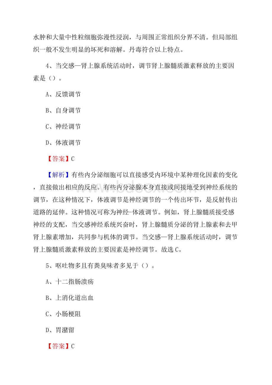 湖北省恩施土家族苗族自治州恩施市事业单位考试《公共卫生基础》真题库.docx_第3页