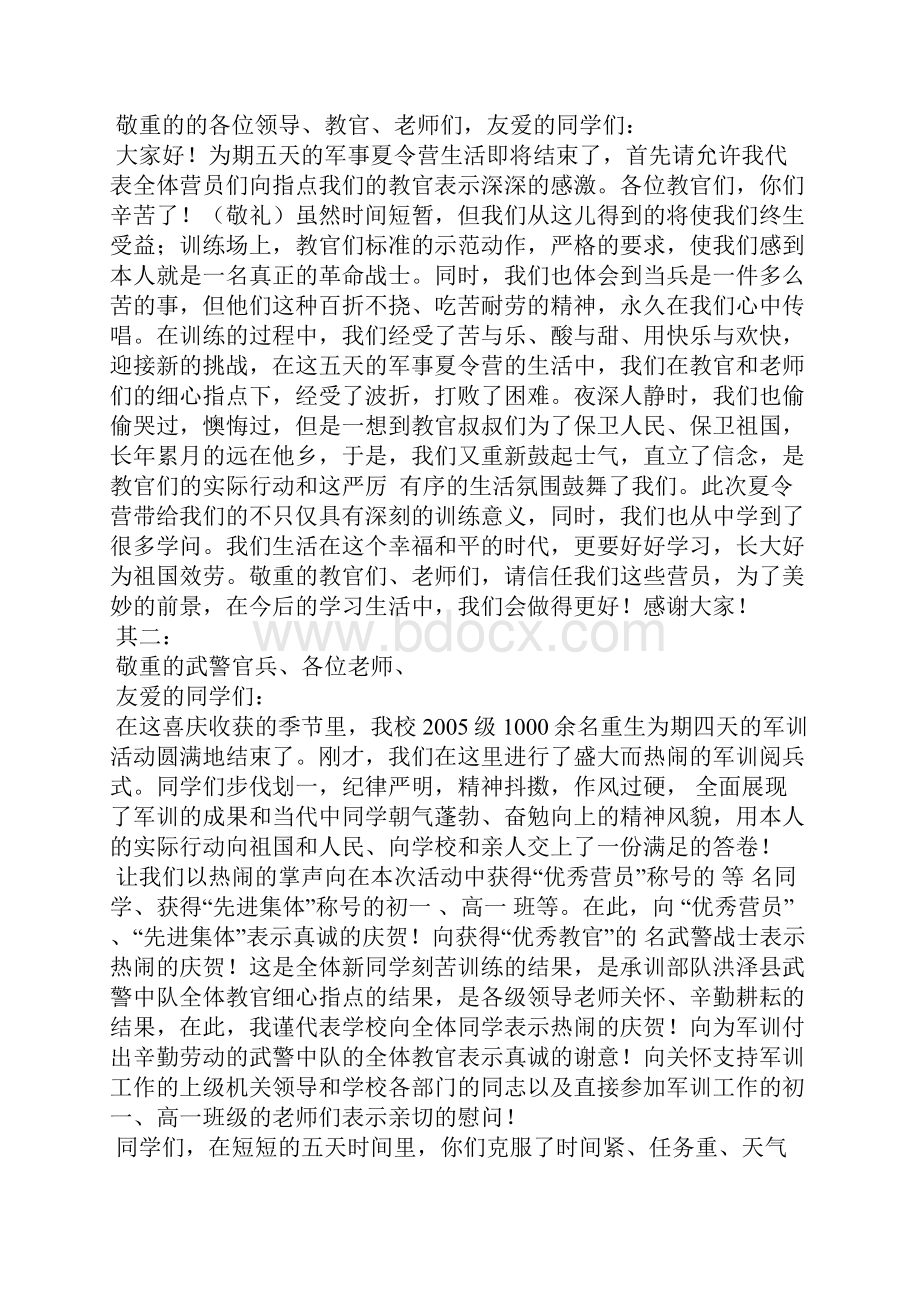 综合实践活动学生闭营发言稿.docx_第3页