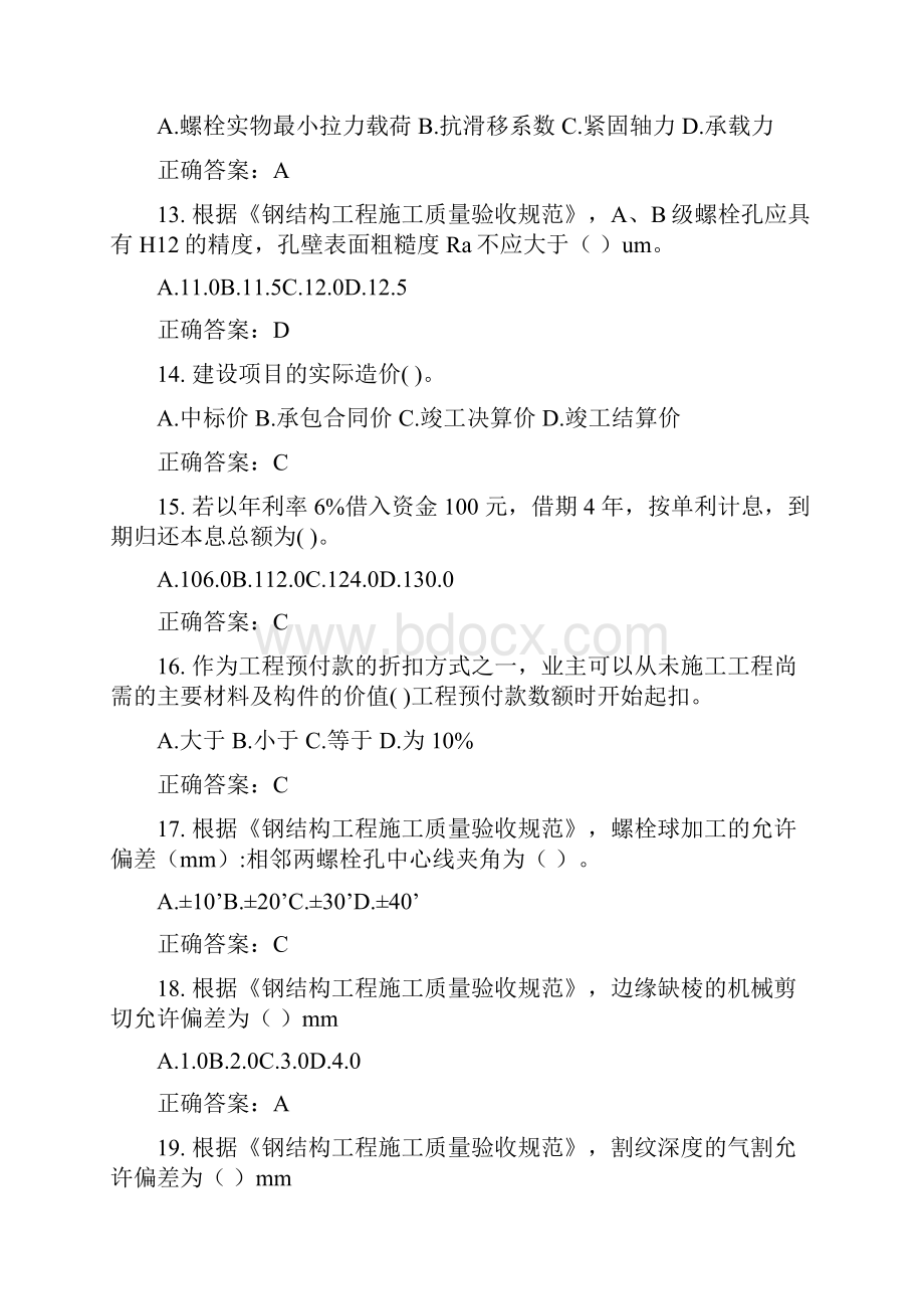 18二级建造师继续教育考试试题答案.docx_第3页