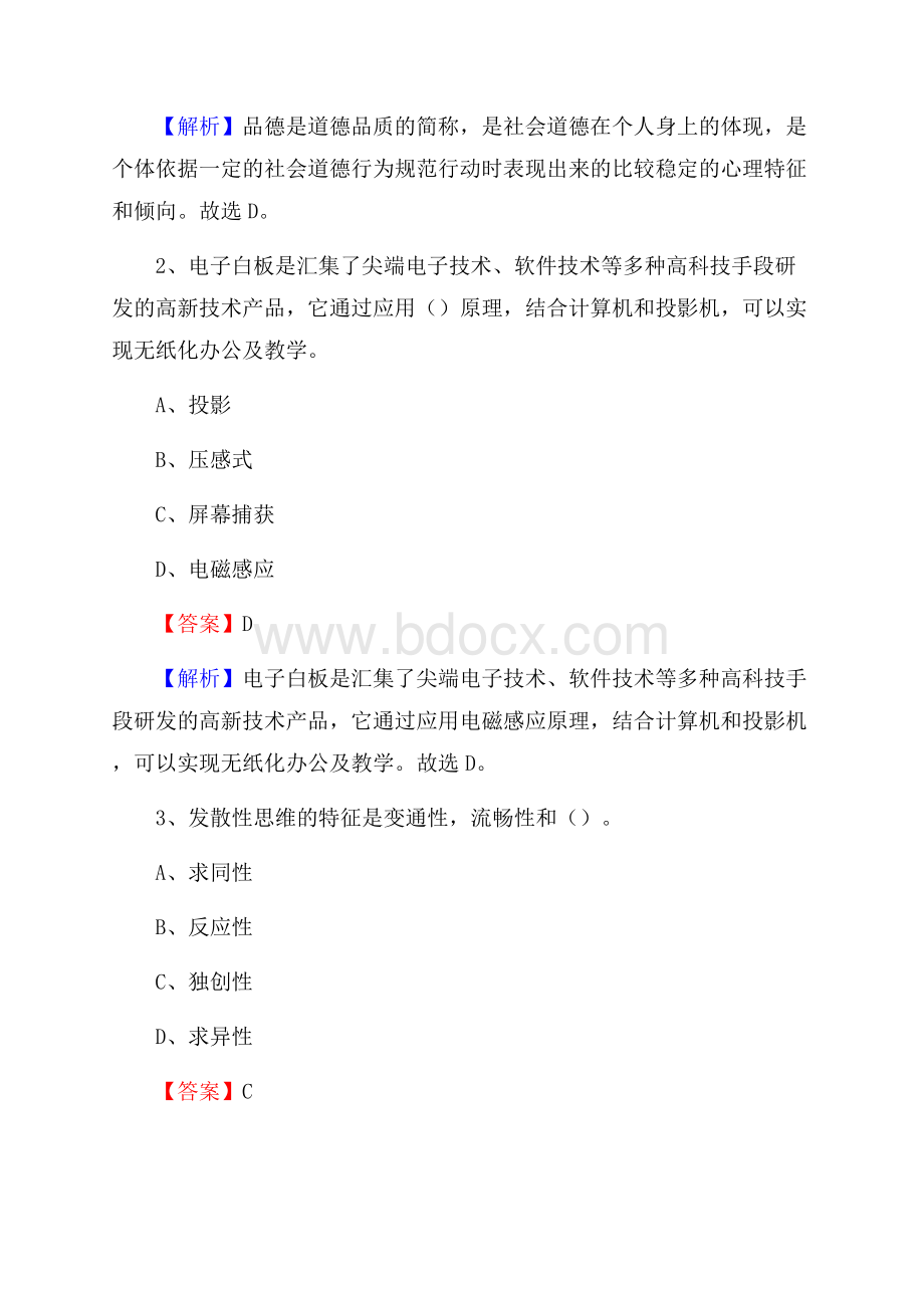 泉州就南中学教师招聘考试和解析.docx_第2页