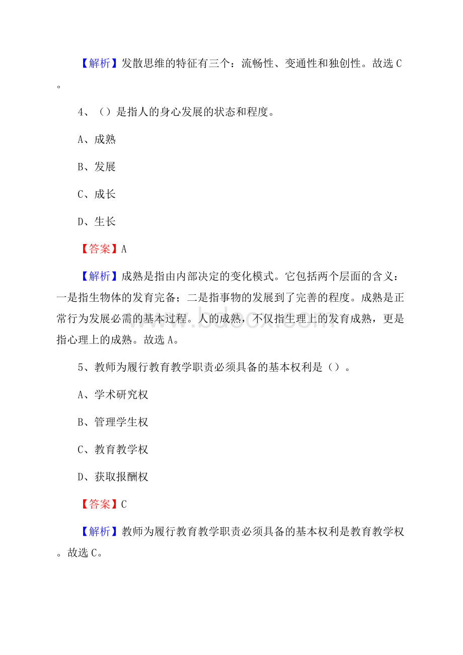 泉州就南中学教师招聘考试和解析.docx_第3页