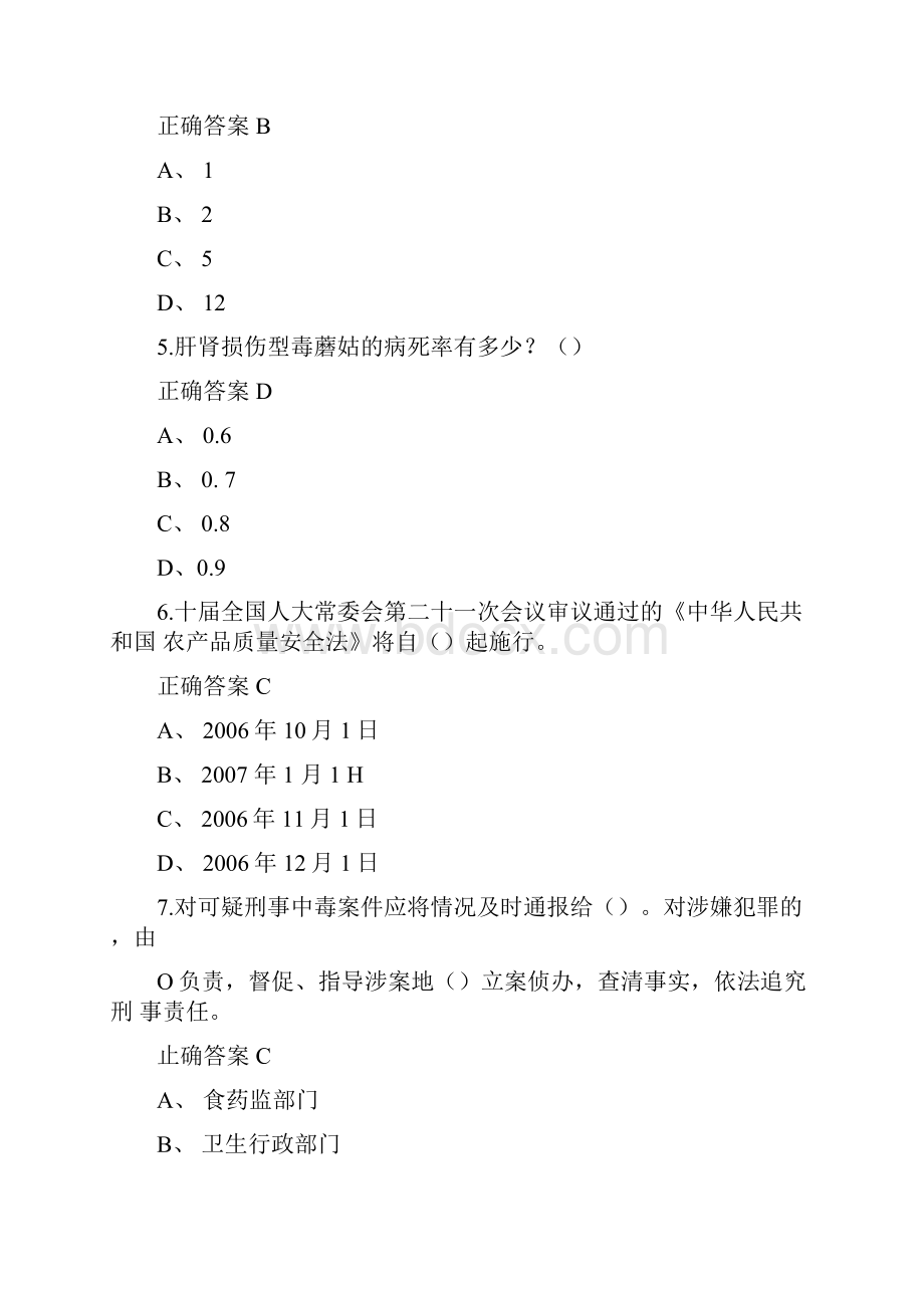 食品安全管理员考试资料.docx_第2页