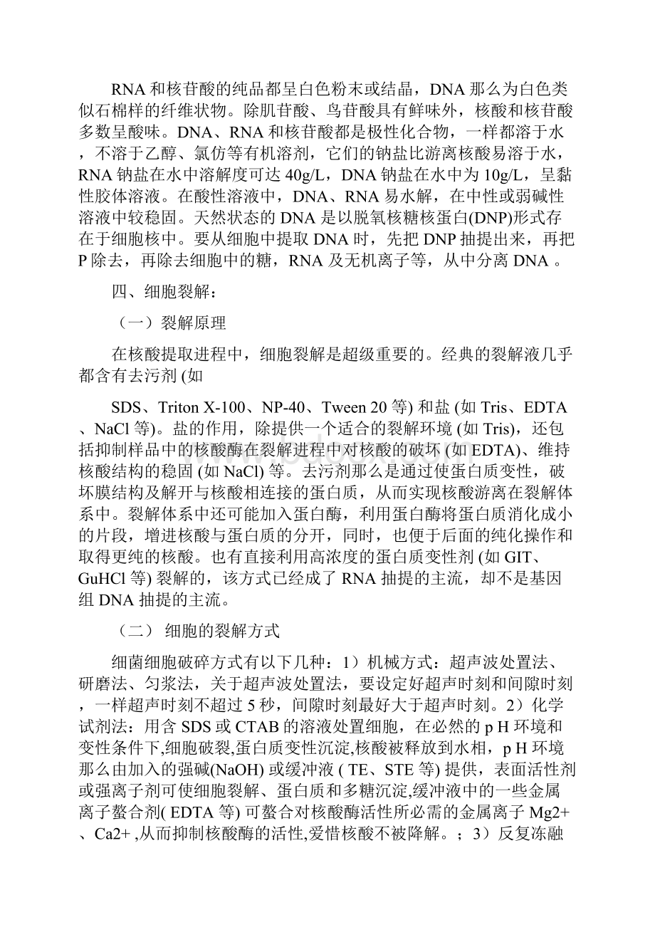 核酸抽提体会和原理总结.docx_第3页