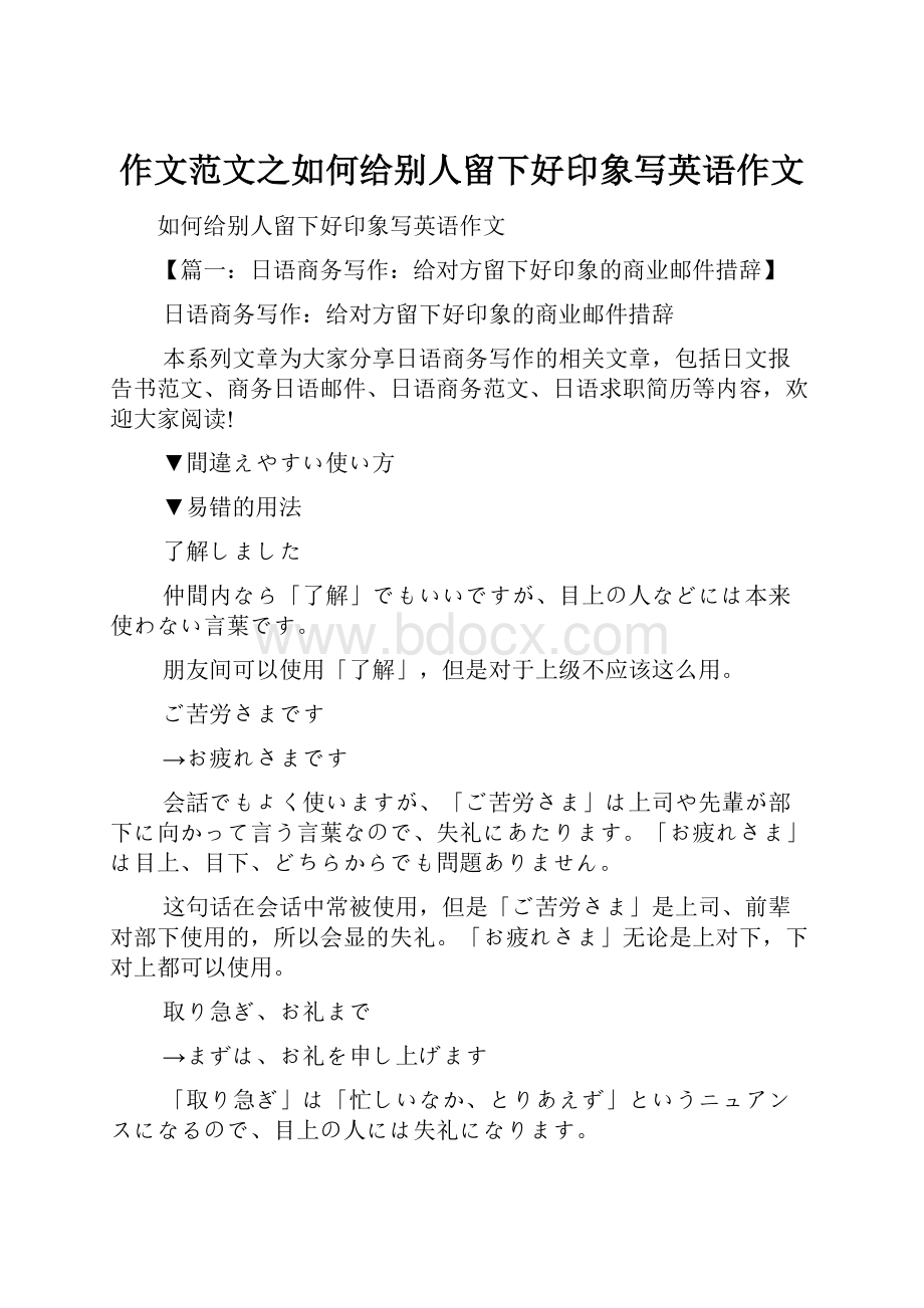 作文范文之如何给别人留下好印象写英语作文.docx