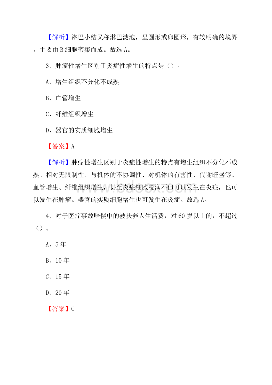 巴林右旗招聘特岗卫计人员试题及答案解析.docx_第2页