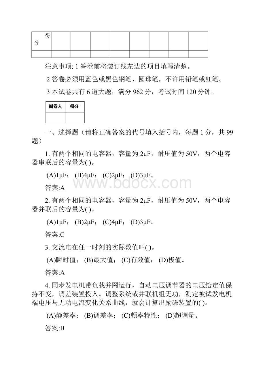 水电自动装置检修工高级工复习题.docx_第2页