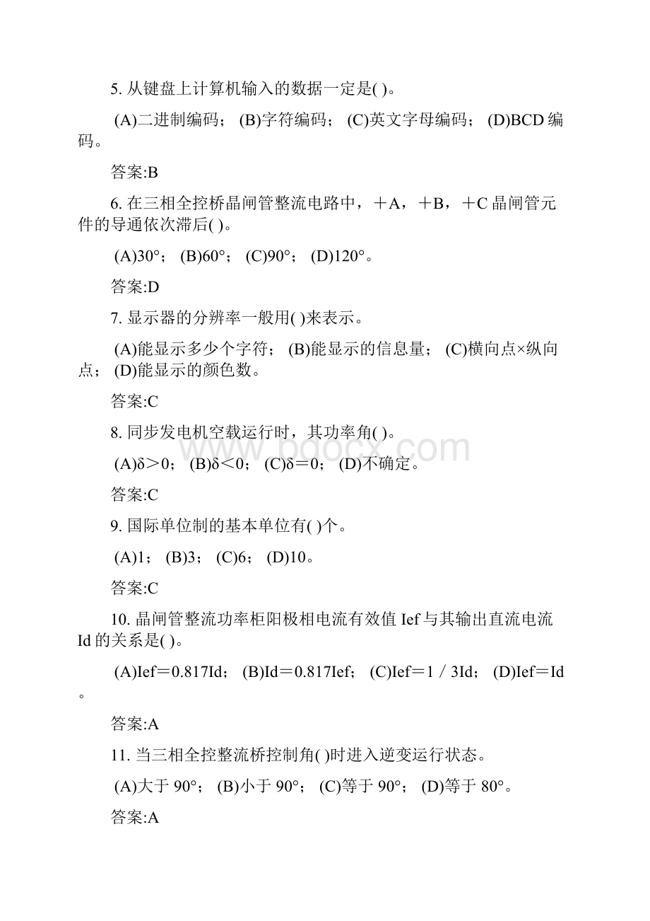 水电自动装置检修工高级工复习题.docx_第3页