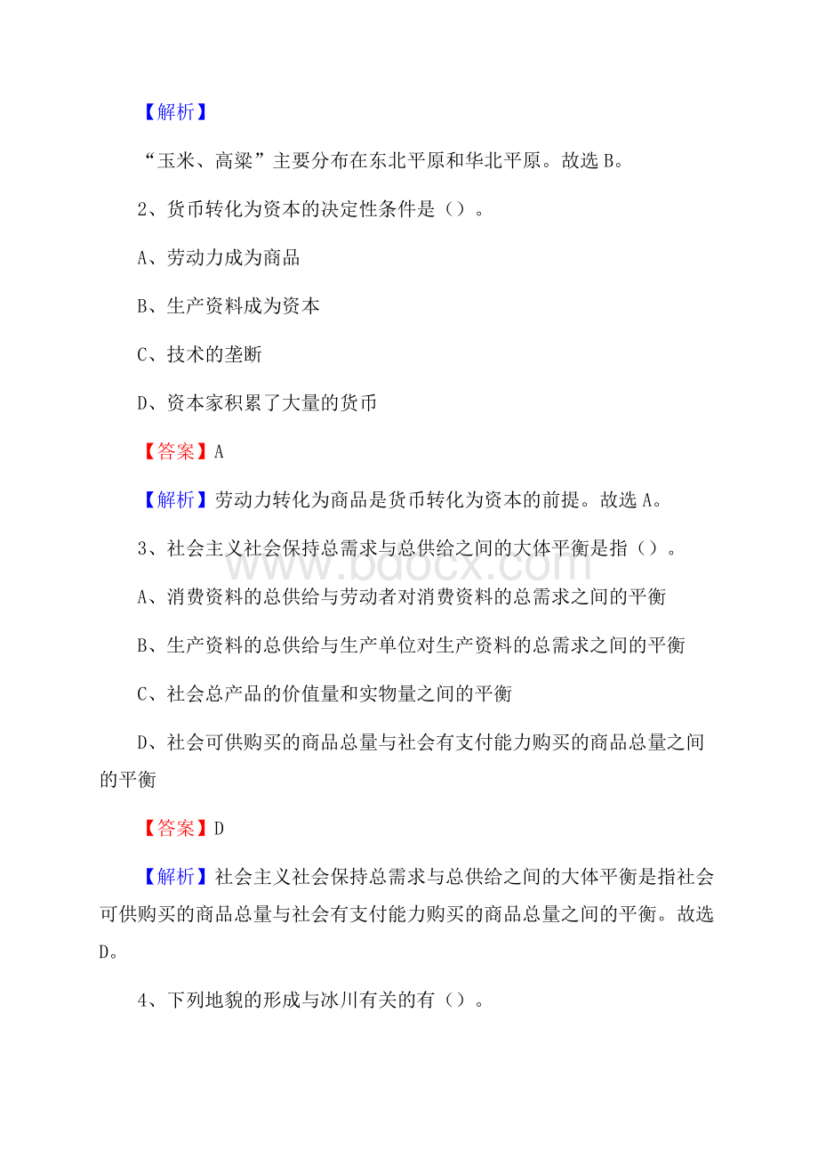 下半年河南省郑州市新密市移动公司招聘试题及解析.docx_第2页