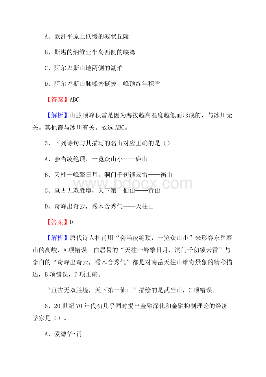 下半年河南省郑州市新密市移动公司招聘试题及解析.docx_第3页