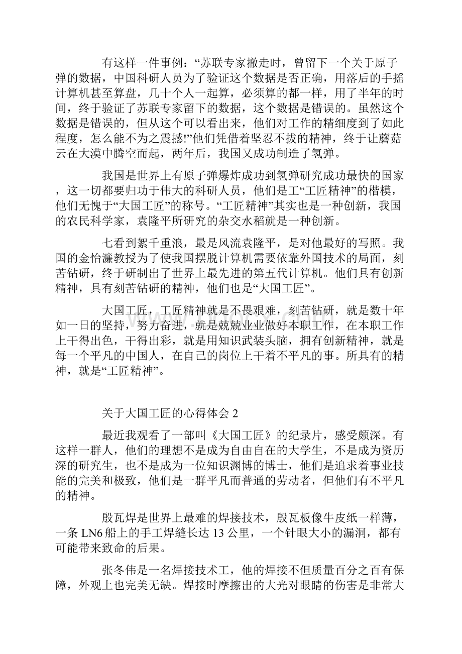 关于大国工匠的心得体会.docx_第2页